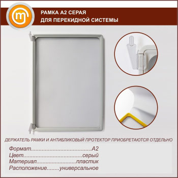 Рамка А2 серая